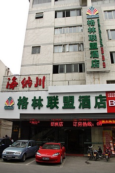 格林联盟（苏州新观前店）