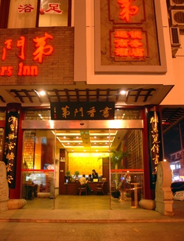 书香门第商务酒店（苏州观前店）