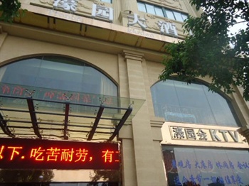 南通濠园大酒店