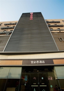 宜必思酒店（杭州文三店）