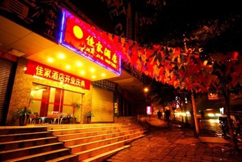 泸州佳家酒店