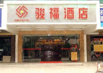 广州骏福酒店（广园中路店）