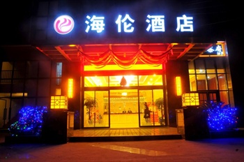 成都海伦酒店（新会展店）