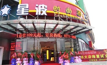 星波便捷酒店（南宁西大店）