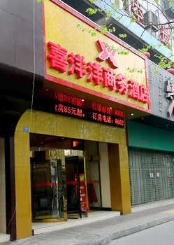 成都喜洋洋商务酒店