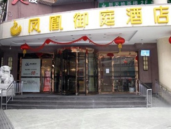 成都凤凰御庭酒店（高升桥店）