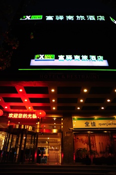 富驿商旅酒店（上海金沙江路店）