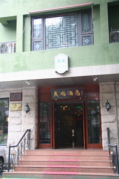 北京天瑞酒店（原天瑞泓胤酒店）