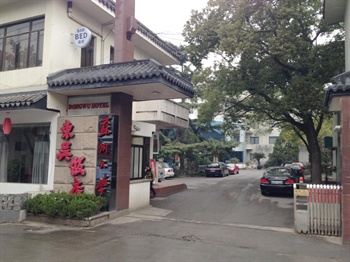 苏州东吴饭店