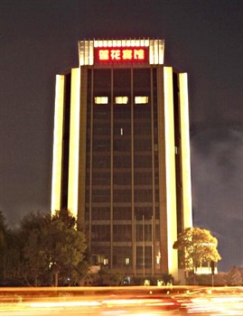 杭州莲花宾馆