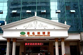 南昌维也纳酒店（孺子路抚州大厦店）