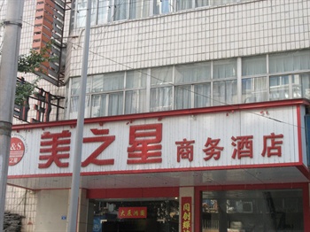 成都美之星商务酒店