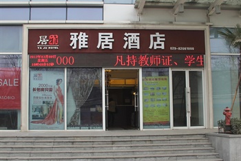 西安雅居连锁酒店（太白立交店）