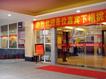 广州沃嘉酒店（原桃花江大酒店）