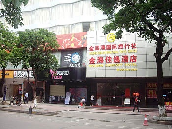 珠海金海佳逸酒店（原珠海华丽宫酒店）