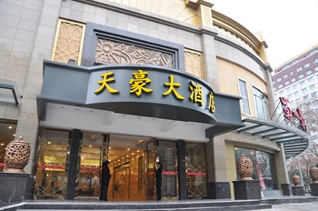 成都天豪大酒店