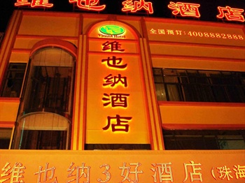 维也纳三好连锁酒店（珠海拱北店）