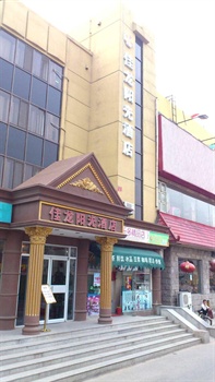 北京佳龙阳光酒店（丰台店）