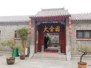 商丘香港大金园四合院私人养生会所