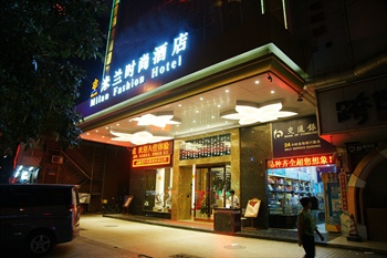 深圳米兰时尚酒店（宝安港隆城店）