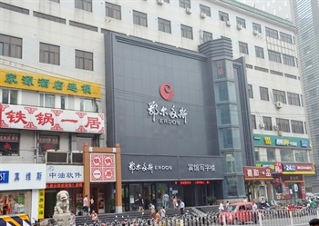 北京鄂尔多斯宾馆