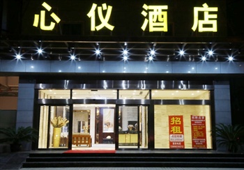 成都心仪酒店（双流机场店）