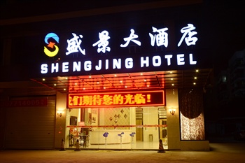 南宁盛景大酒店