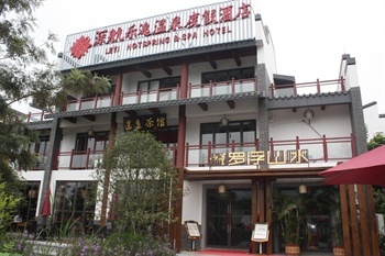 惠州市罗浮山深航乐逸温泉别墅度假酒店