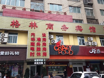 兰州格林商务宾馆