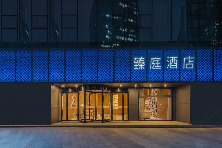 宁波臻庭酒店